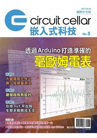 Circuit Cellar嵌入式科技 國際中文版 No.5