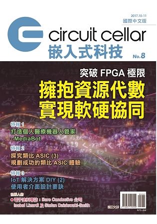 CircuitCellar嵌入式科技國際中文版No.8