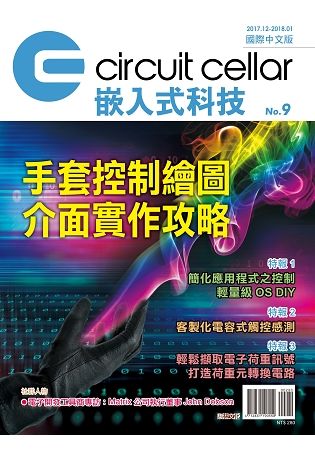 Circuit Cellar嵌入式科技  國際中文版 No.9