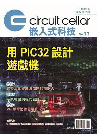 Circuit Cellar嵌入式科技  國際中文版 No.11