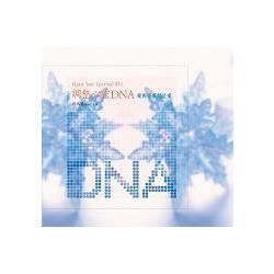 調整心靈 DNA有聲書：愛與不愛都是愛﹝新版﹞(10片CD)