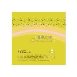 健康之道有聲書第8輯(10片CD)