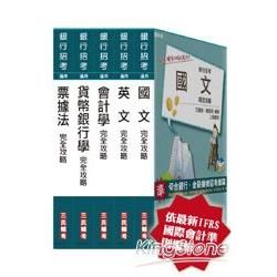 102 年土地銀行招考[一般金融人員]套書[18開全新改版]（附讀書計畫表）【金石堂、博客來熱銷】