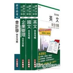 102年中油雇用人員甄試：事務類（套書）【金石堂、博客來熱銷】