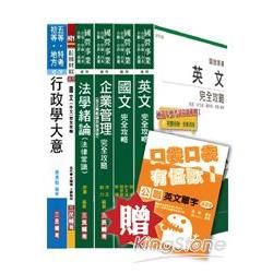 台電新進雇用人員[養成班][綜合行政人員]套書