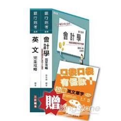 兆豐商銀[六職等辦事員]套書