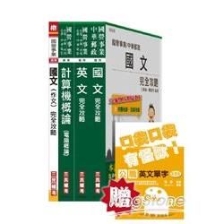 桃園捷運助理工程師（資訊硬體類/資訊軟體類）、工程員（資訊類）套書（桃園捷運招考適用）