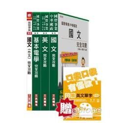 桃園捷運技術員（電機類）套書（桃園捷運招考適用）