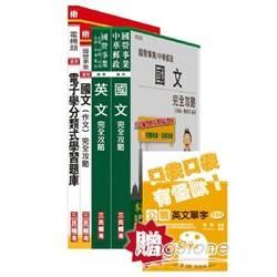 桃園捷運技術員（電子類）套書（桃園捷運招考適用）