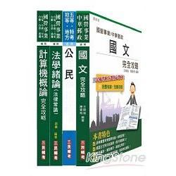 自來水公司（台水）評價職位人員甄試[共同科目]套書（附讀書計畫表）【金石堂、博客來熱銷】