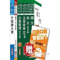 104年台電新進雇用人員[養成班][綜合行政]套書