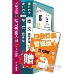 華南銀行[理財人員/初階理財人員]套書