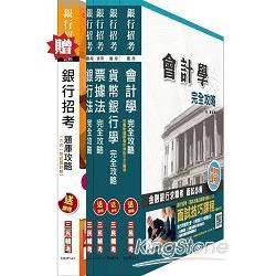 華南銀行[一般行員/客服人員][專業科目]套書