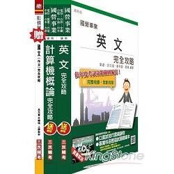 104年臺北捷運[助理控制員/工程員/助理工程員/助理專員]共同科目套書