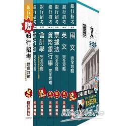 104年彰化銀行[一般行員]超值套書