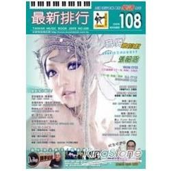 最新排行第108冊