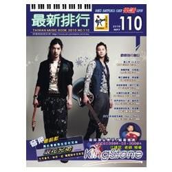 最新排行第 110 冊