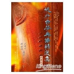 流行古箏樂譜精選集第２冊