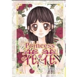 Princess 花＊花 (全)【金石堂、博客來熱銷】