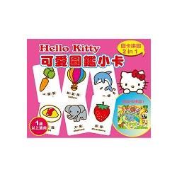 Hello Kitty可愛圖鑑小卡(圖卡＋拼圖 2 in 1)盒裝【金石堂、博客來熱銷】