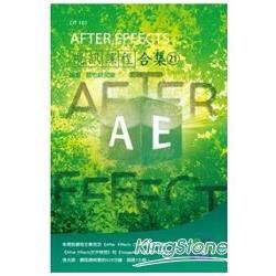 After Effects視訊課程合集（21）【金石堂、博客來熱銷】