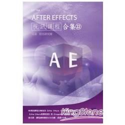 After Effects視訊課程合集（22）【金石堂、博客來熱銷】