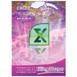 Excel 視訊課程合集（16）【金石堂、博客來熱銷】