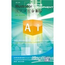 Illustrator視訊課程合集（16）【金石堂、博客來熱銷】