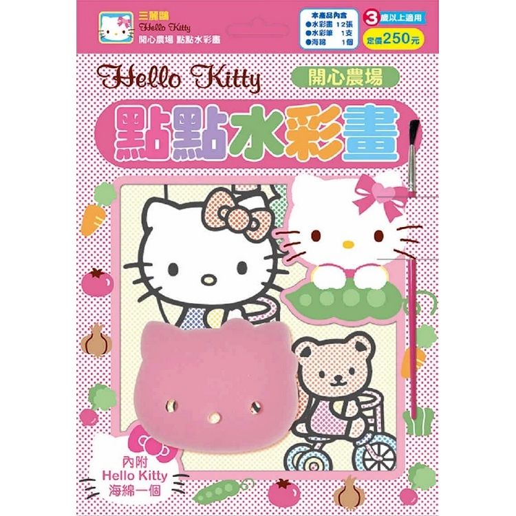 Hello Kitty 點點水彩畫（開心農場）【金石堂、博客來熱銷】