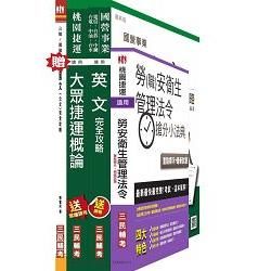 104年桃園捷運招考各類組[共同科目]套書