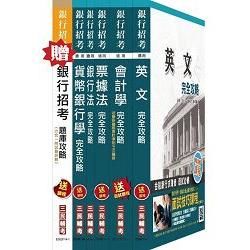 104年第一銀行甄選一般行員[金融組/外務組/櫃檯組]套書