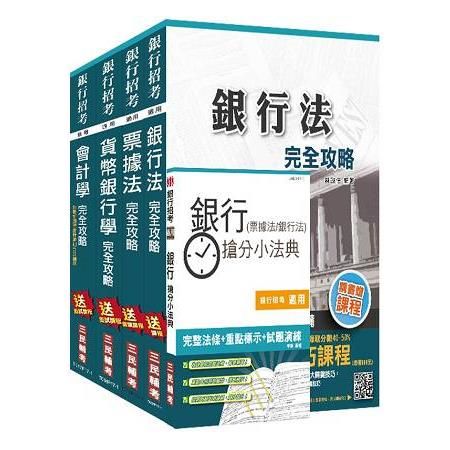 106年合作金庫甄試（數位金融人員（一））（專業科目）