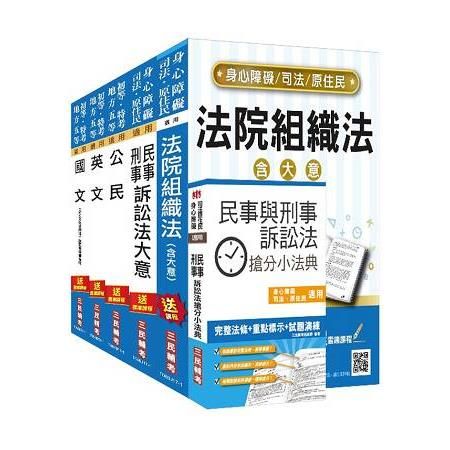 106年五等司法庭務員課文版套書106/5