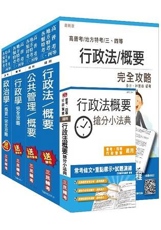 106年普考.地方四等(一般行政)專業科目套書