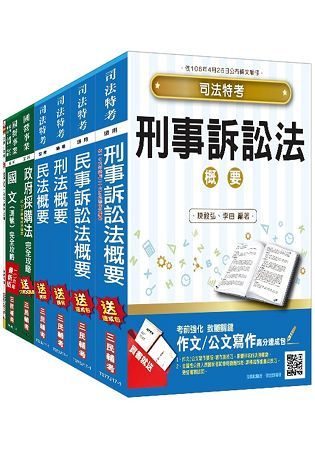 106年桃園機場公司甄選（資深事務員-政風）套書