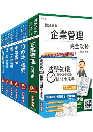 106年公路升資（員級晉高員級）（業務類）套書