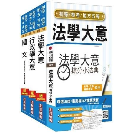 107年身心障礙（五等）（一般行政）套書