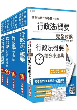 107年身心障礙（四等）（一般行政）（專業科目）套書