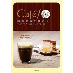 Café!咖啡館的悠閒輕食+Flag\