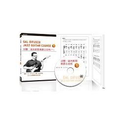 沙爾‧迪夫斯哥教爵士吉他(一) 特價版(附DVD)