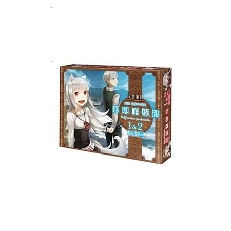 新說 狼與辛香料 狼與羊皮紙（1）+（2）（限定版）