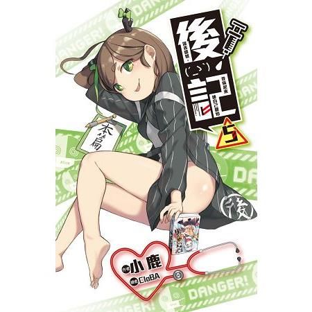 深表遺憾，我病起來連自己都怕（5）（特裝版）