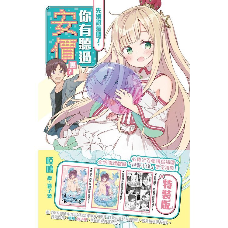 先別說這個了，你有聽過安價嗎？（特裝版）