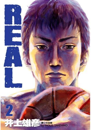 REAL 2.【金石堂、博客來熱銷】