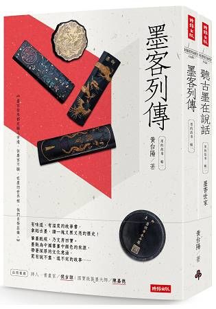 墨的故事套書(輯一＋輯二)【金石堂、博客來熱銷】