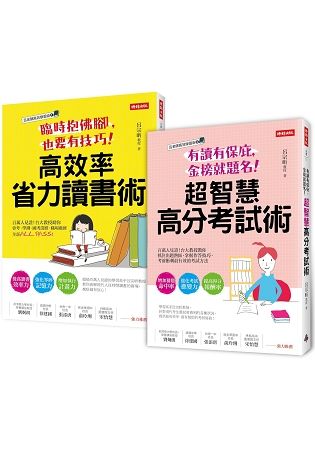 呂老師高效學習術1＋2讀書考試套書【金石堂、博客來熱銷】