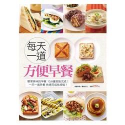每天一道方便早餐