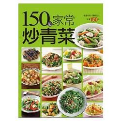 150 道家常炒青菜