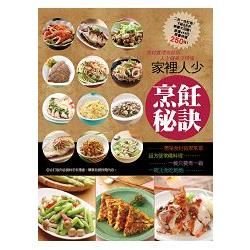 家裡人少烹飪秘訣