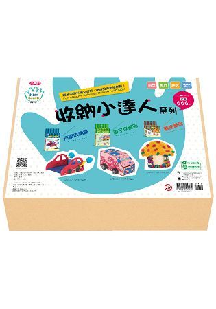 Kids’ Craft收納小達人系列